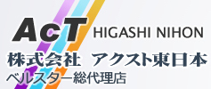 アクスト東日本