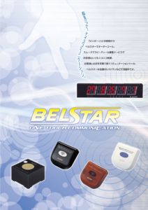 ベルスターカタログ