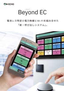 Beyond ECカタログ