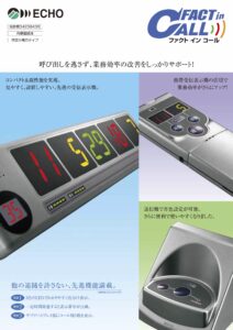 ファクトインコールカタログ