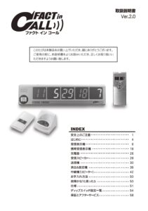 ファクトインコール取扱説明書