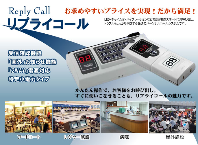 リプライコールイメージ