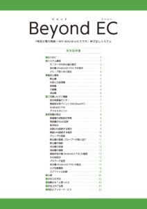 Beyond EC取扱説明書