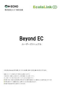 Beyond EC for LINE 説明書