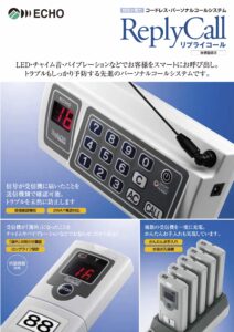 リプライコールカタログ