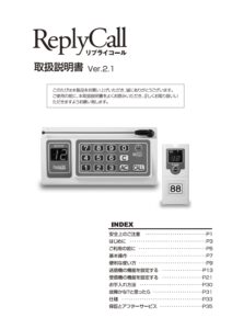 リプライコール取扱説明書