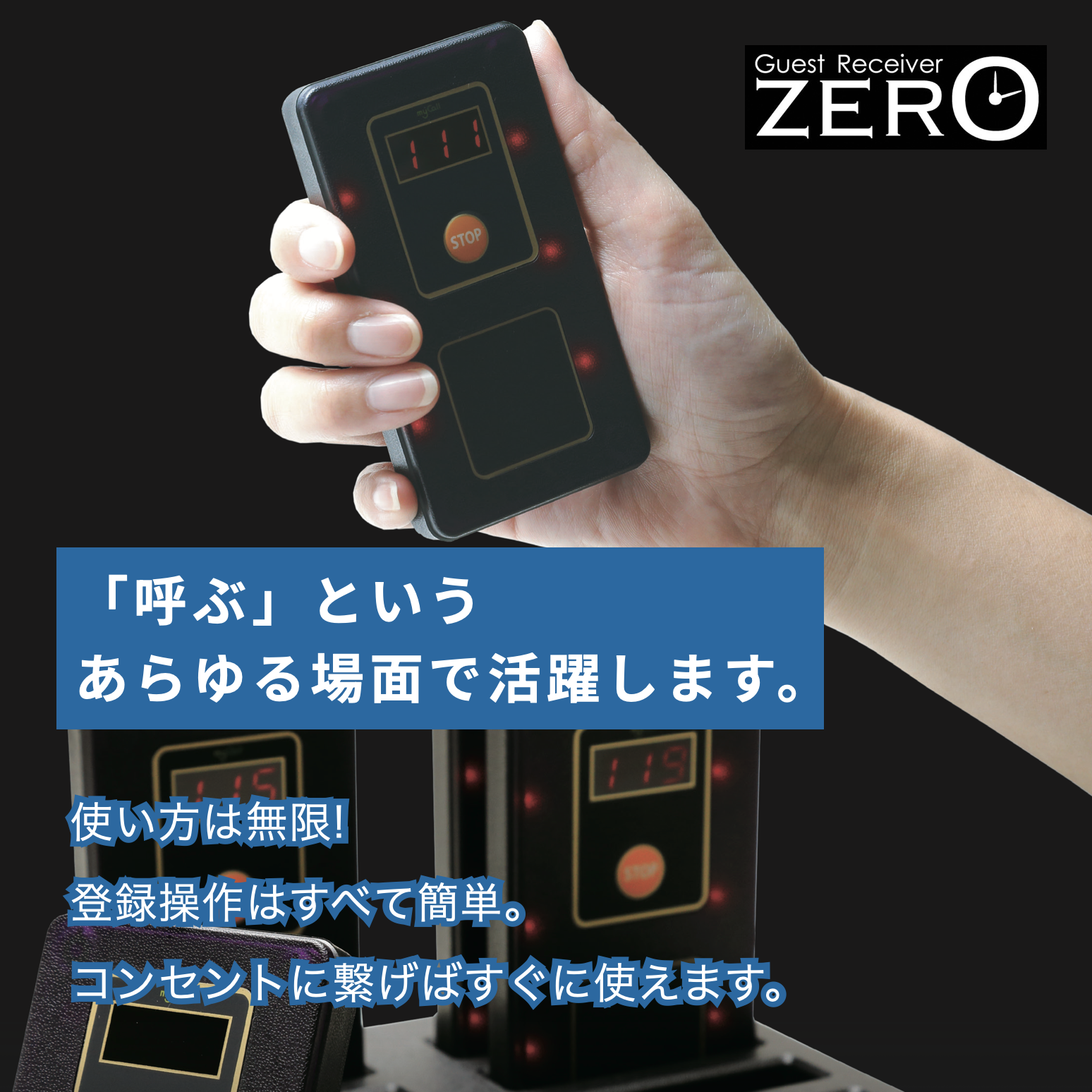 「呼ぶ」というあらゆる場面で活躍します。