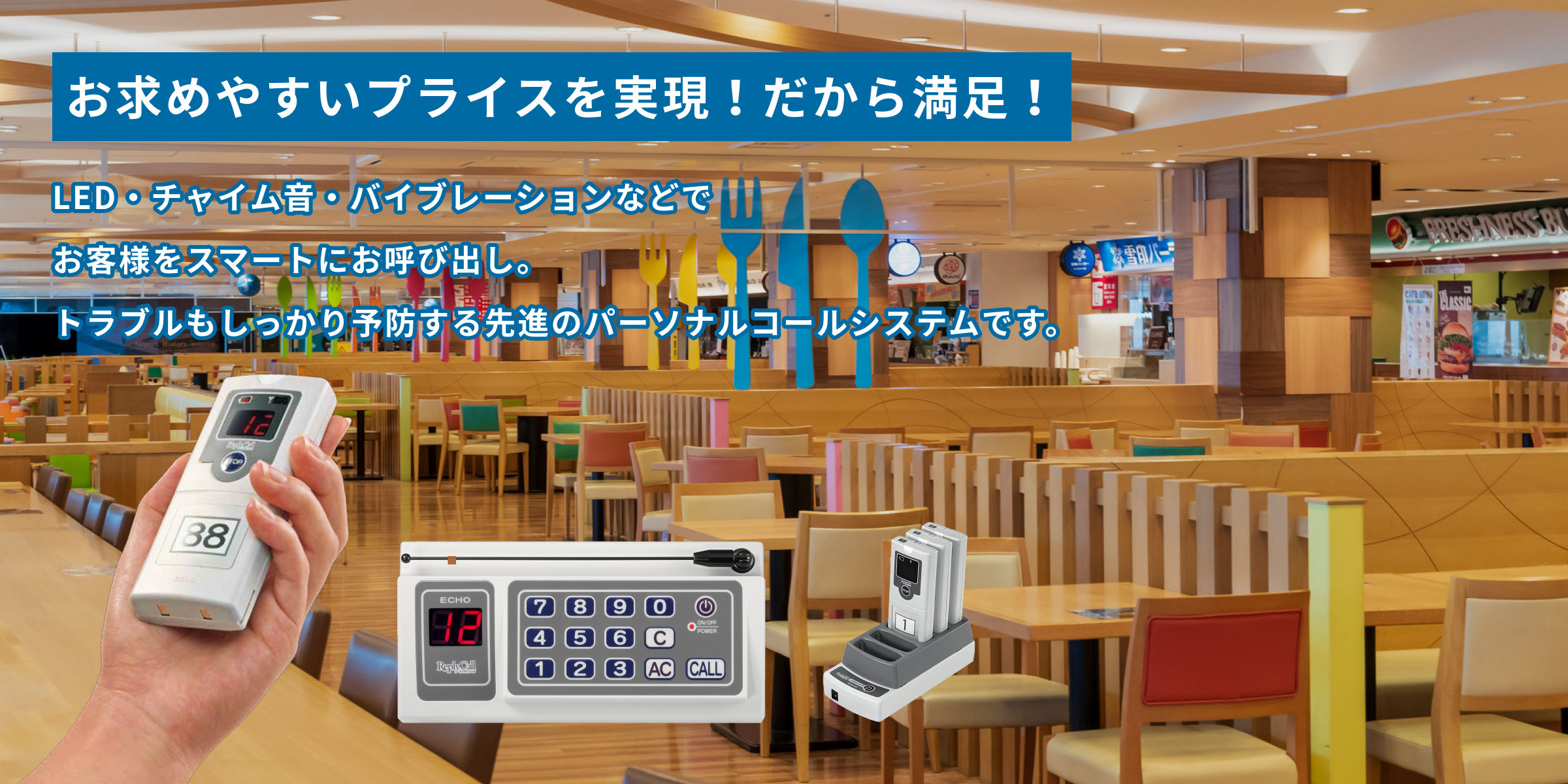 お求めやすいプライスを実現！だから満足！