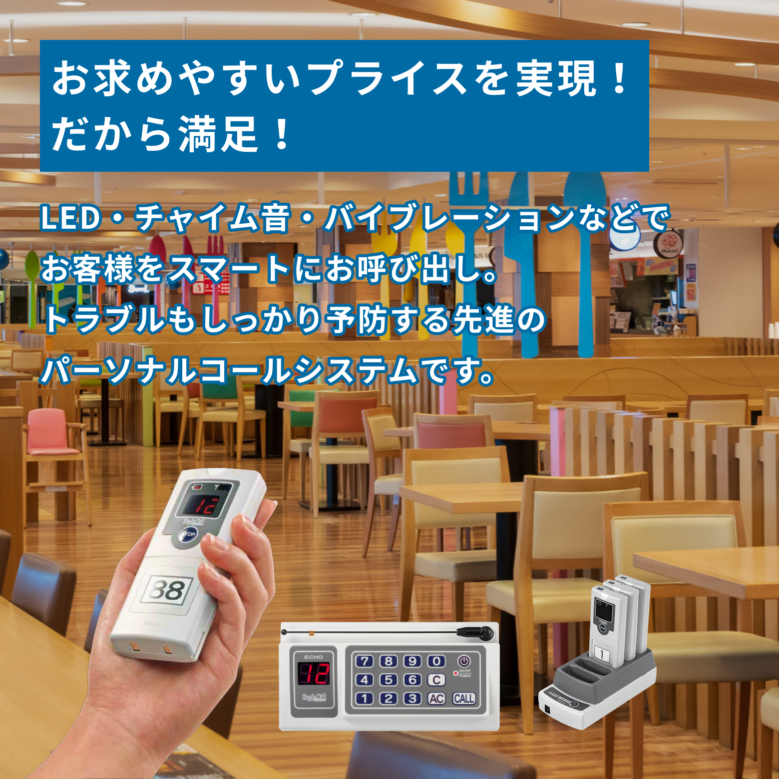 お求めやすいプライスを実現！だから満足！