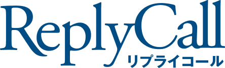 コードレス・パーソナルコールシステムリプライコール